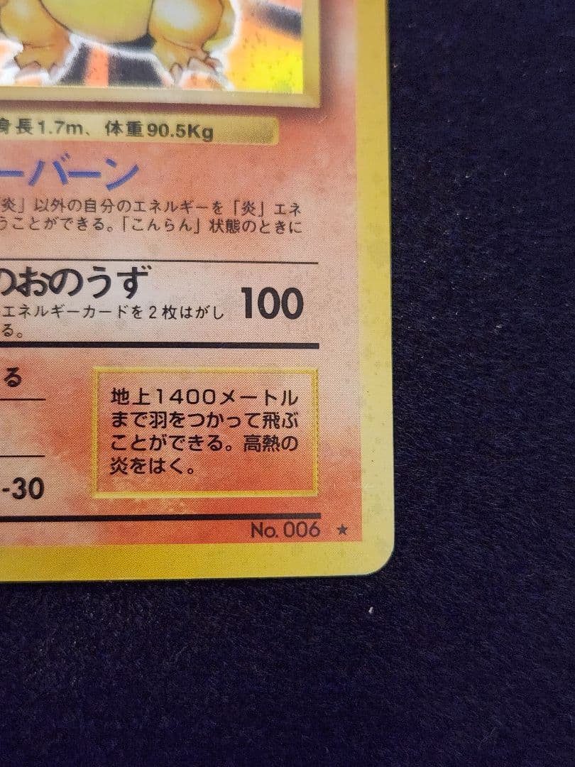 リザードン (かえん)★ 第1弾拡張パック 旧裏