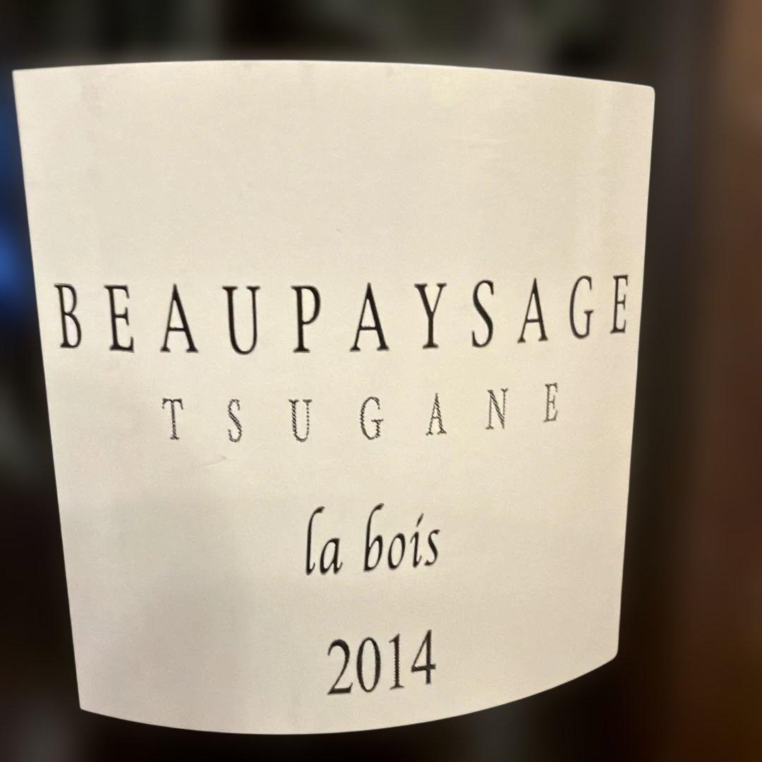 BEAUPAYSAGE 赤ワイン ラ・ボワ 2014