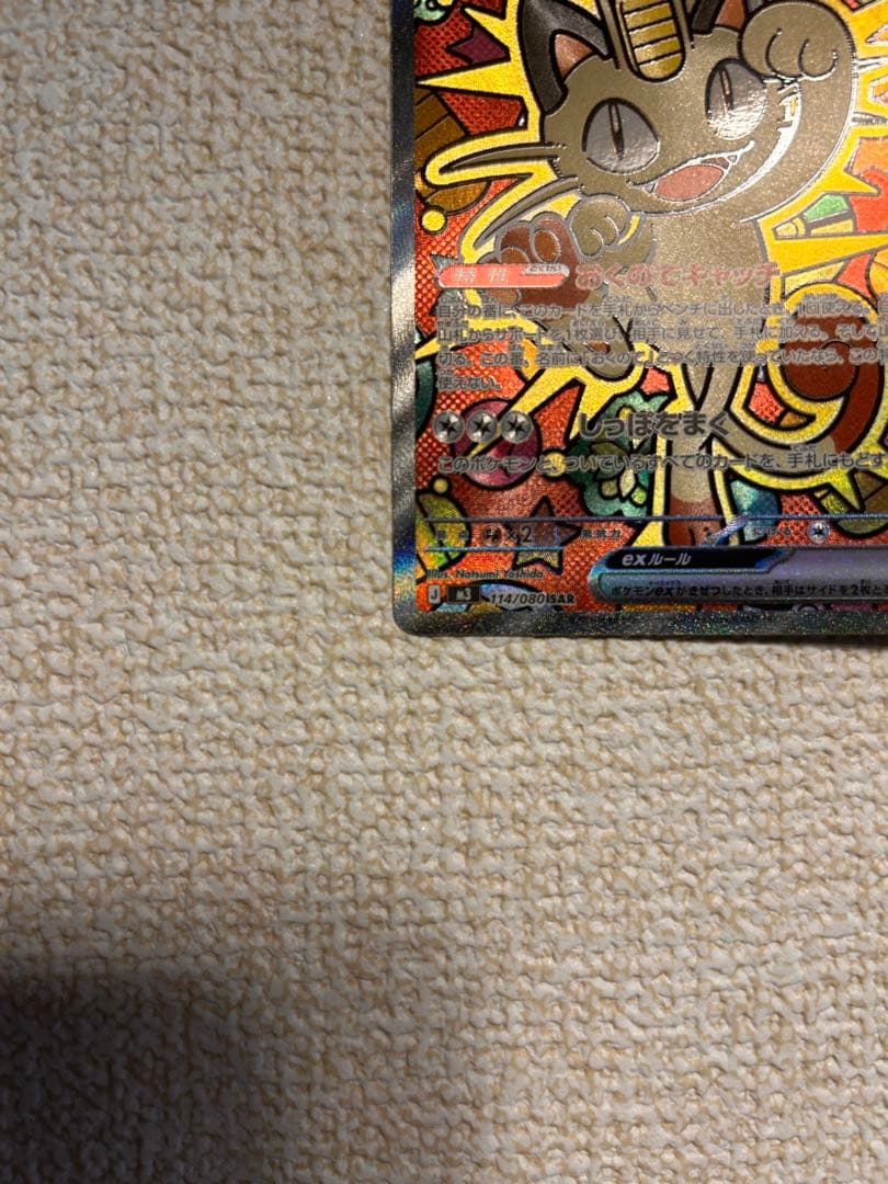 ニャースex 【SAR】美品