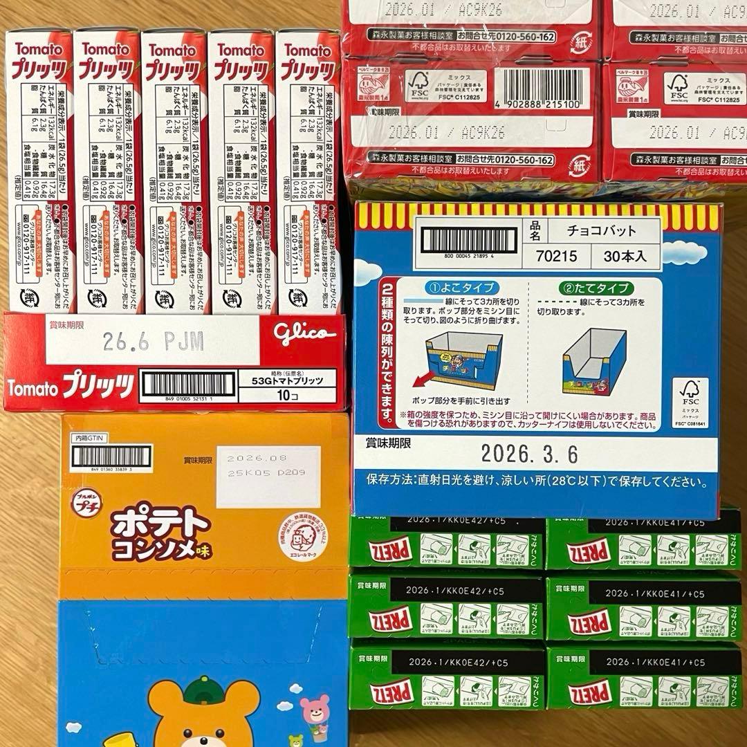 お菓子セット　チョコバット　おっとっと ポケモン　チップスター　プリッツ　プチ