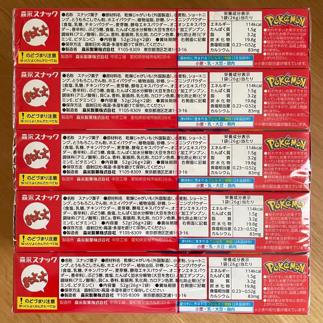 お菓子セット　チョコバット　おっとっと ポケモン　チップスター　プリッツ　プチ