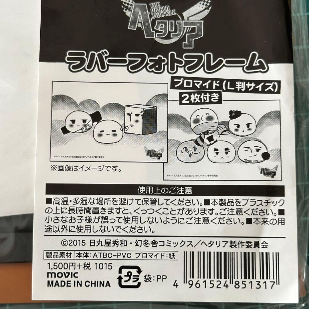 ヘタリア　もちたりあ　ラバーフォトフレーム　グッズ ブロマイド2枚付き