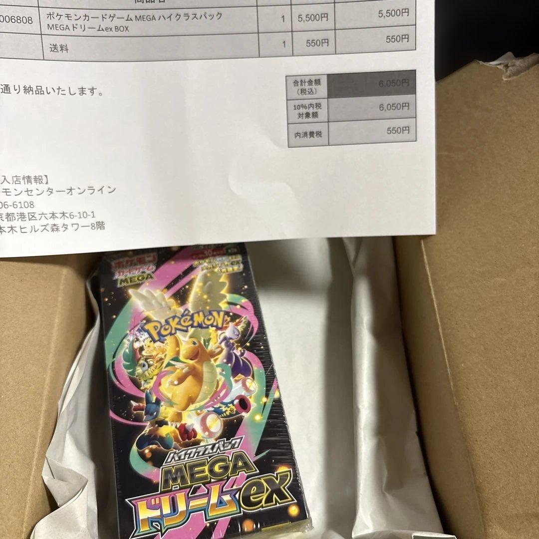 [未開封]MEGAドリームex シュリンク付き　1BOX 当日発送