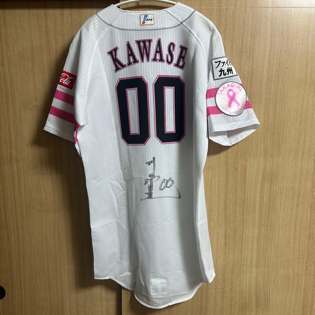 川瀬晃 選手 直筆サイン入りユニフォーム