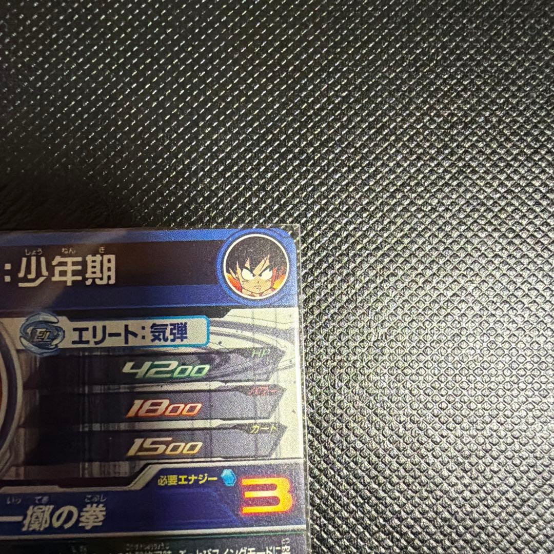 専用　UGM10-SEC3 DA 孫悟空:少年期　ベジータ