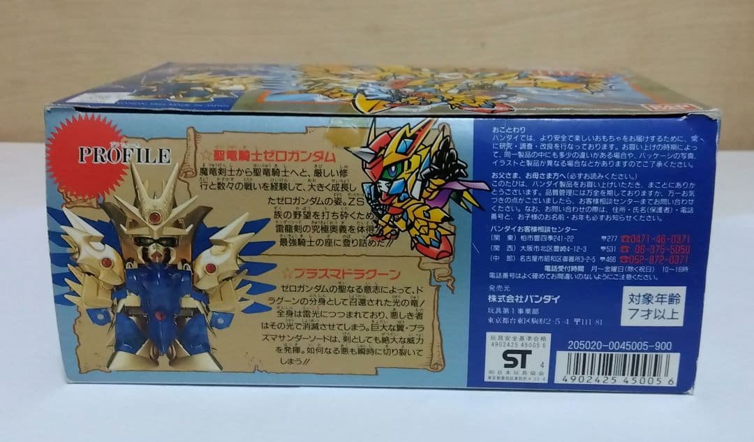 ジャンク 箱付き プラズマドラグーン 聖竜騎士ゼロガンダム 元祖 SDガンダム