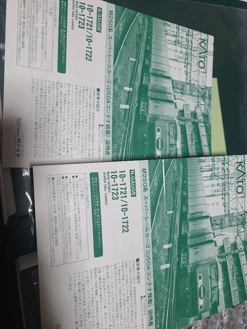 KATO 10-1721 10-1722 10-1723 スーパーレールカーゴ