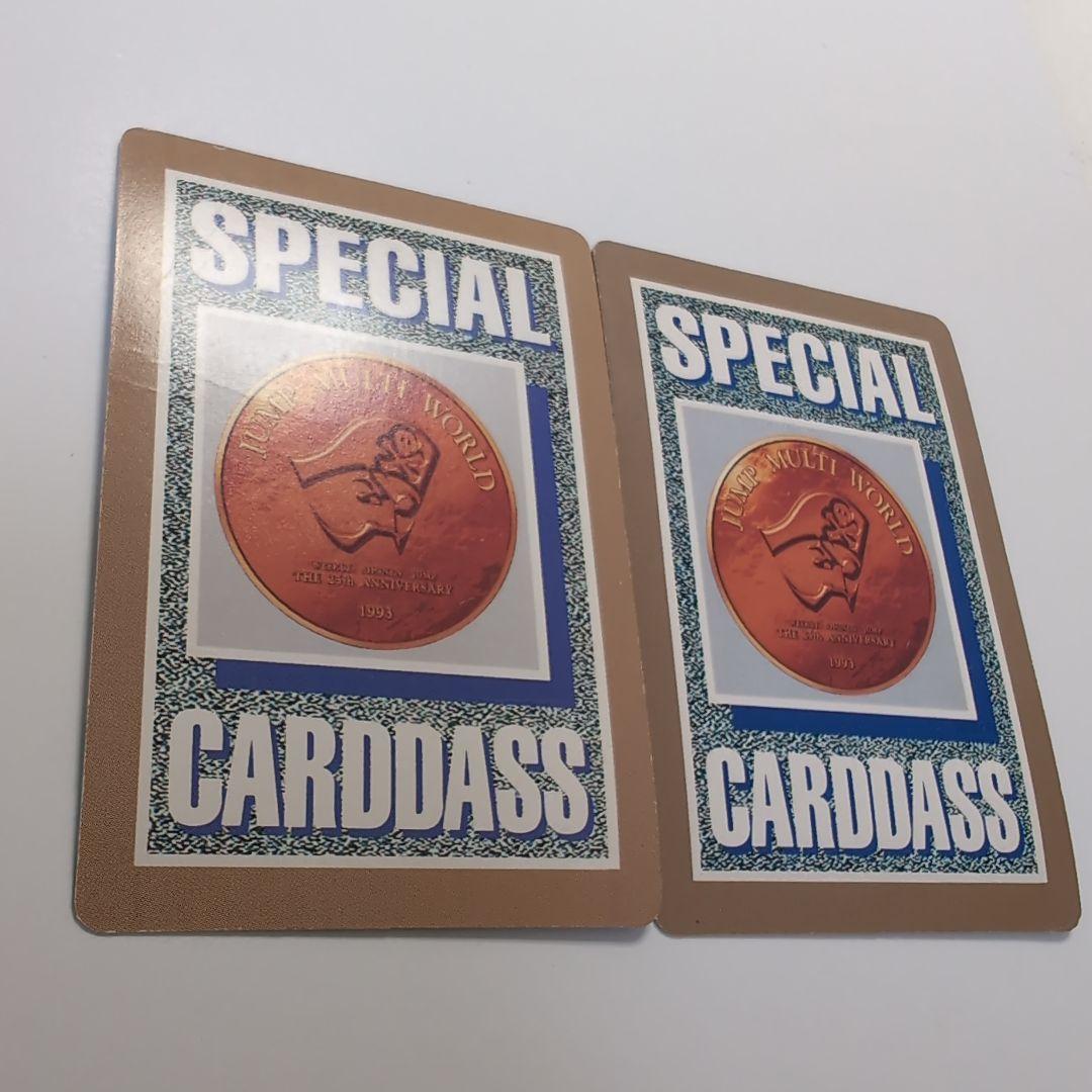 ジャンプ25thスペシャルカードダス　２枚セット