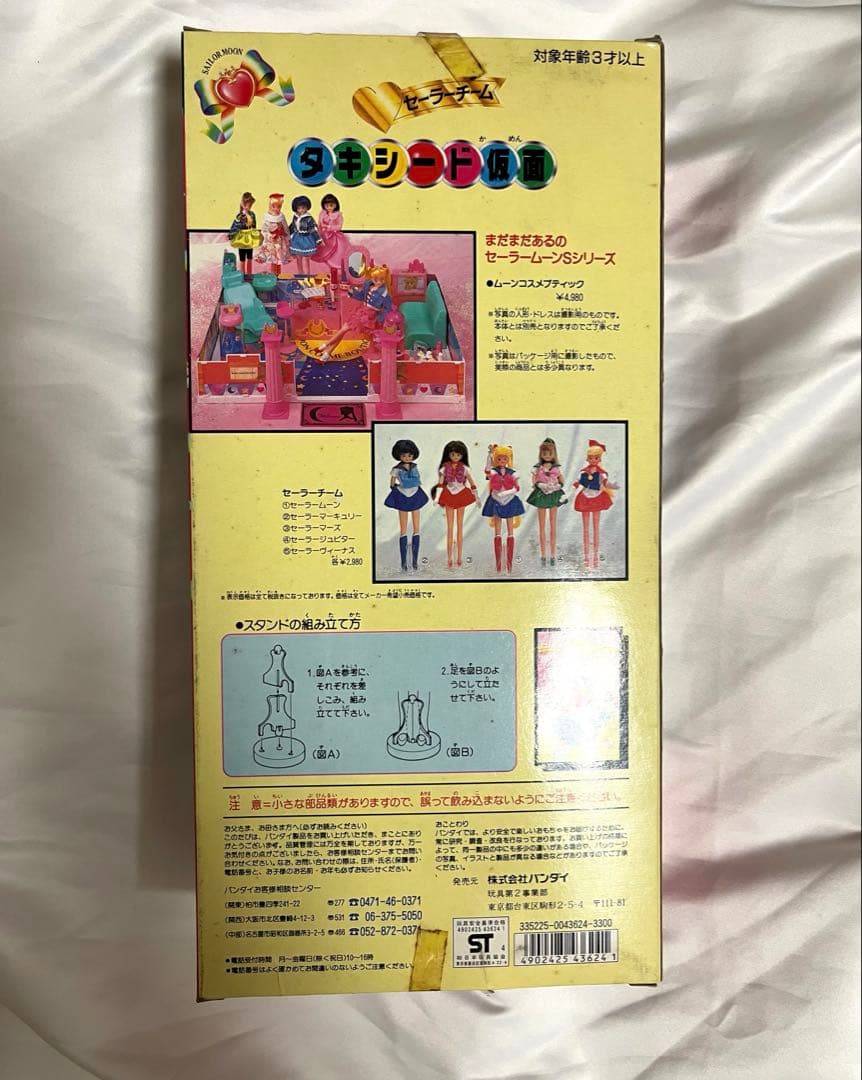 未開封未使用　人形　タキシード仮面出品