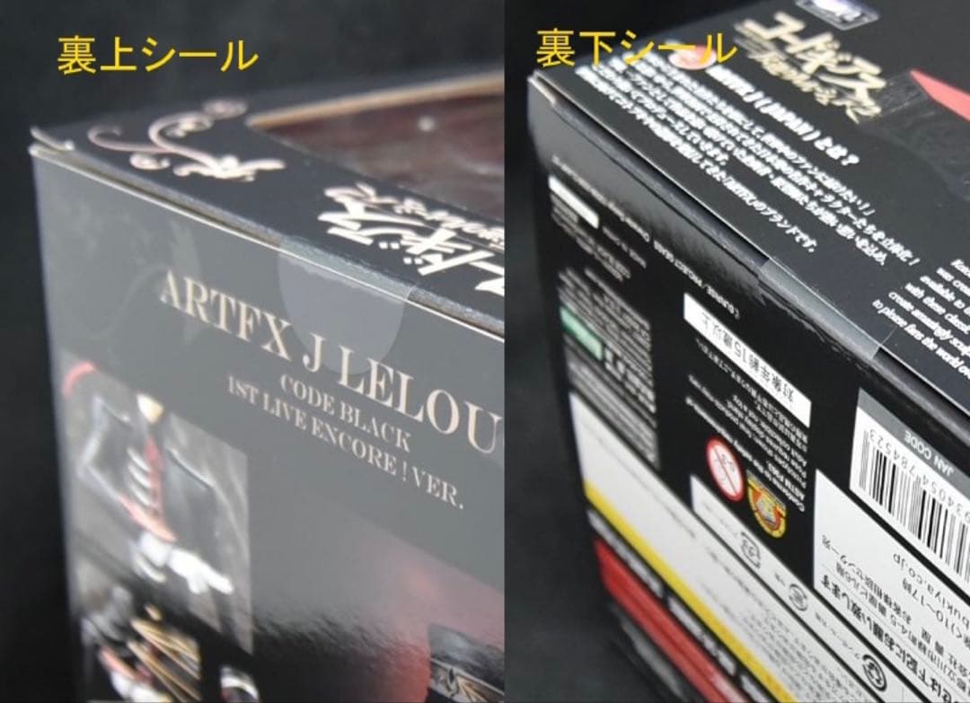 【特典付・未開封】ARTFX J ルルーシュ CODE BLACK コードギアス