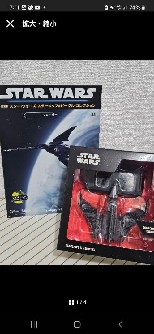 スター・ウォーズ スターシップ＆ビークル・コレクション「ジャスティファイヤ」