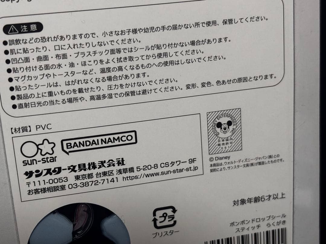 ディズニーボンボンドロップシール6パックセット