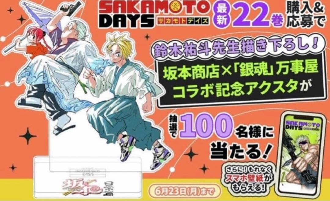 サカモトデイズ 22巻　ゼブラック　当選品 銀魂コラボアクリルスタンド