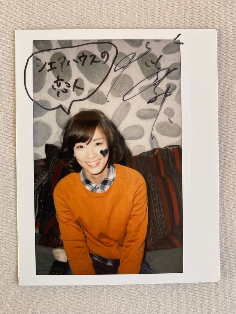 抽プレ　水川あさみ　サイン入り写真　当選通知書テレビドラマ シェアハウスの恋人