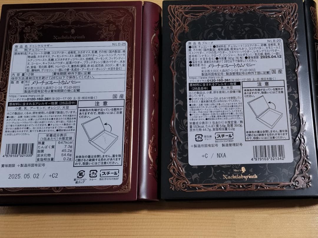 メリーチョコレート ナハトラビュリント 全8種類コンプリートセット 新品未開封