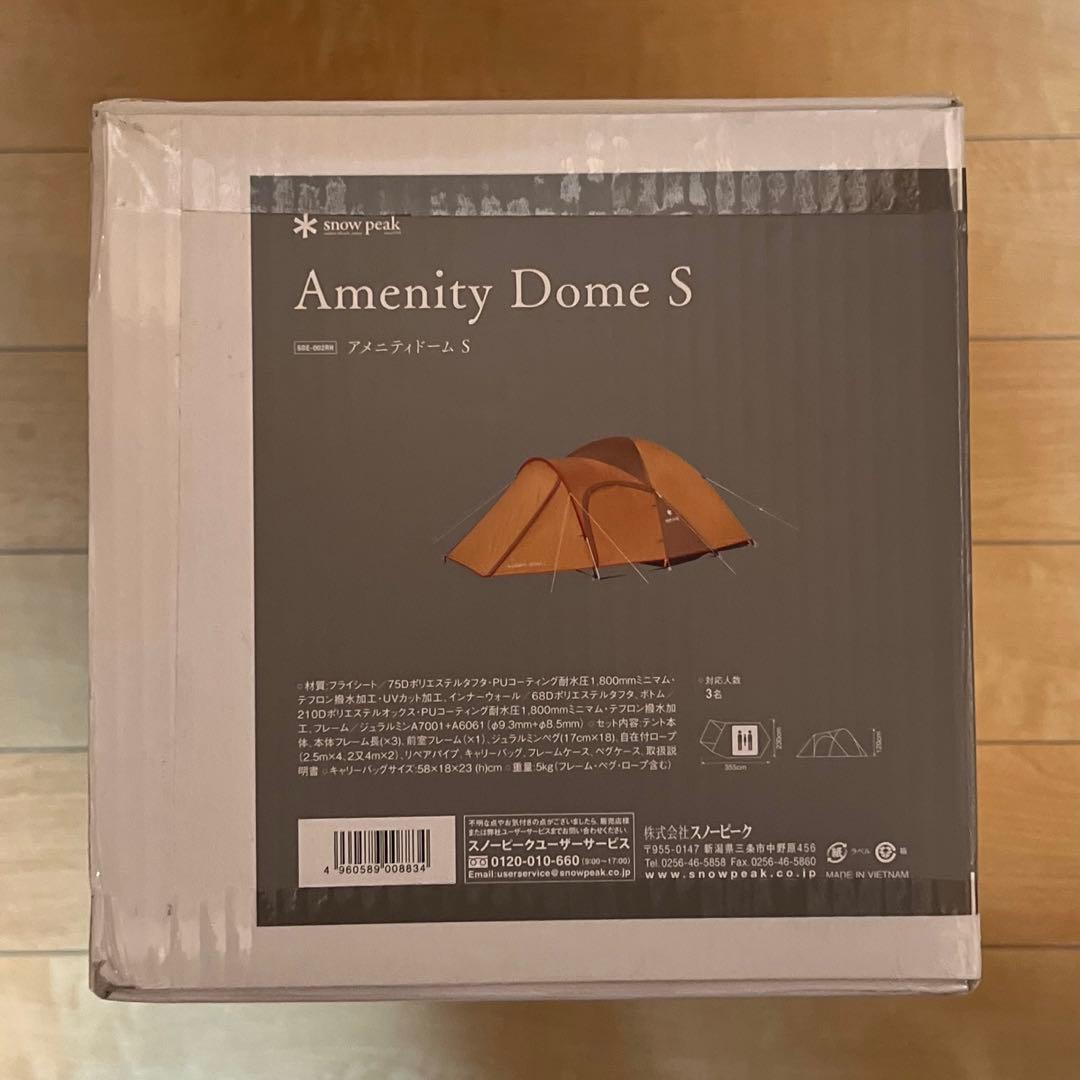 アメニティドーム S SDE-002RH スノーピーク  peak