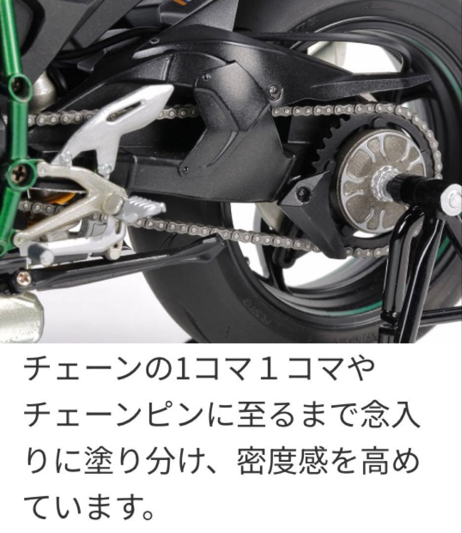1/12 カワサキ Ninja H2 CARBON （完成品）