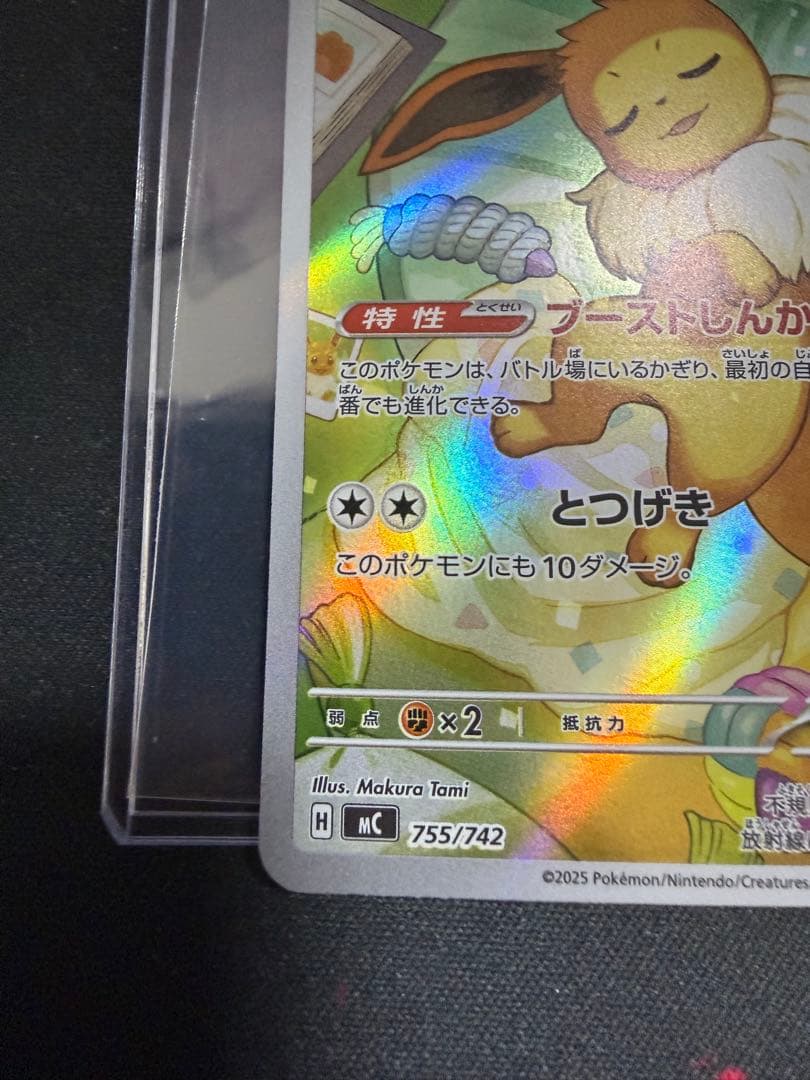 ポケモンカード イーブイ ar 755/742 スタートデッキ100 MC
