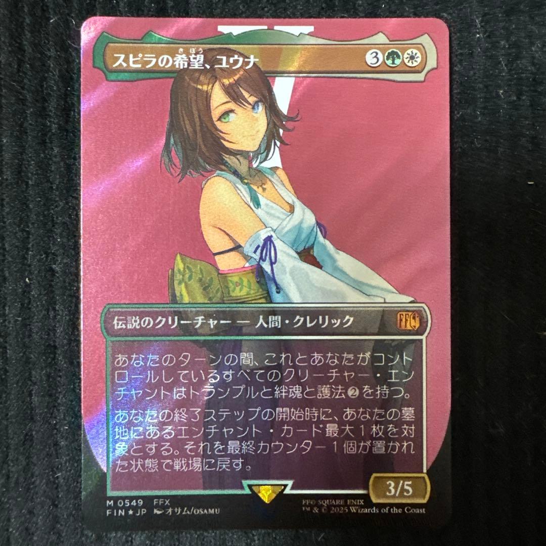 スピラの希望、ユウナ　サージfoil 日本語