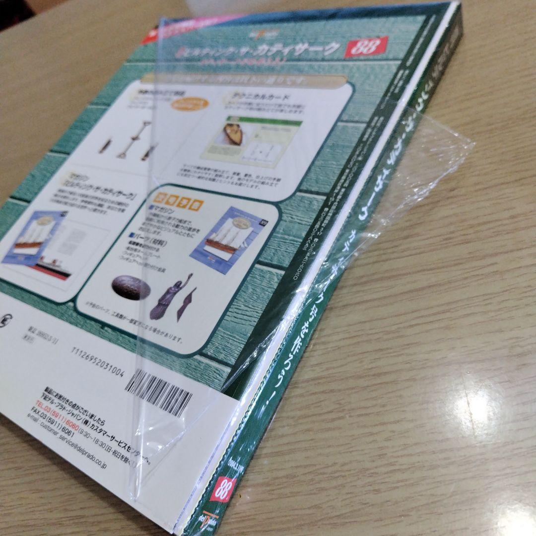 ビルデング・ザ・カティサーク　53〜95新品未開封　1〜52冊子のみ