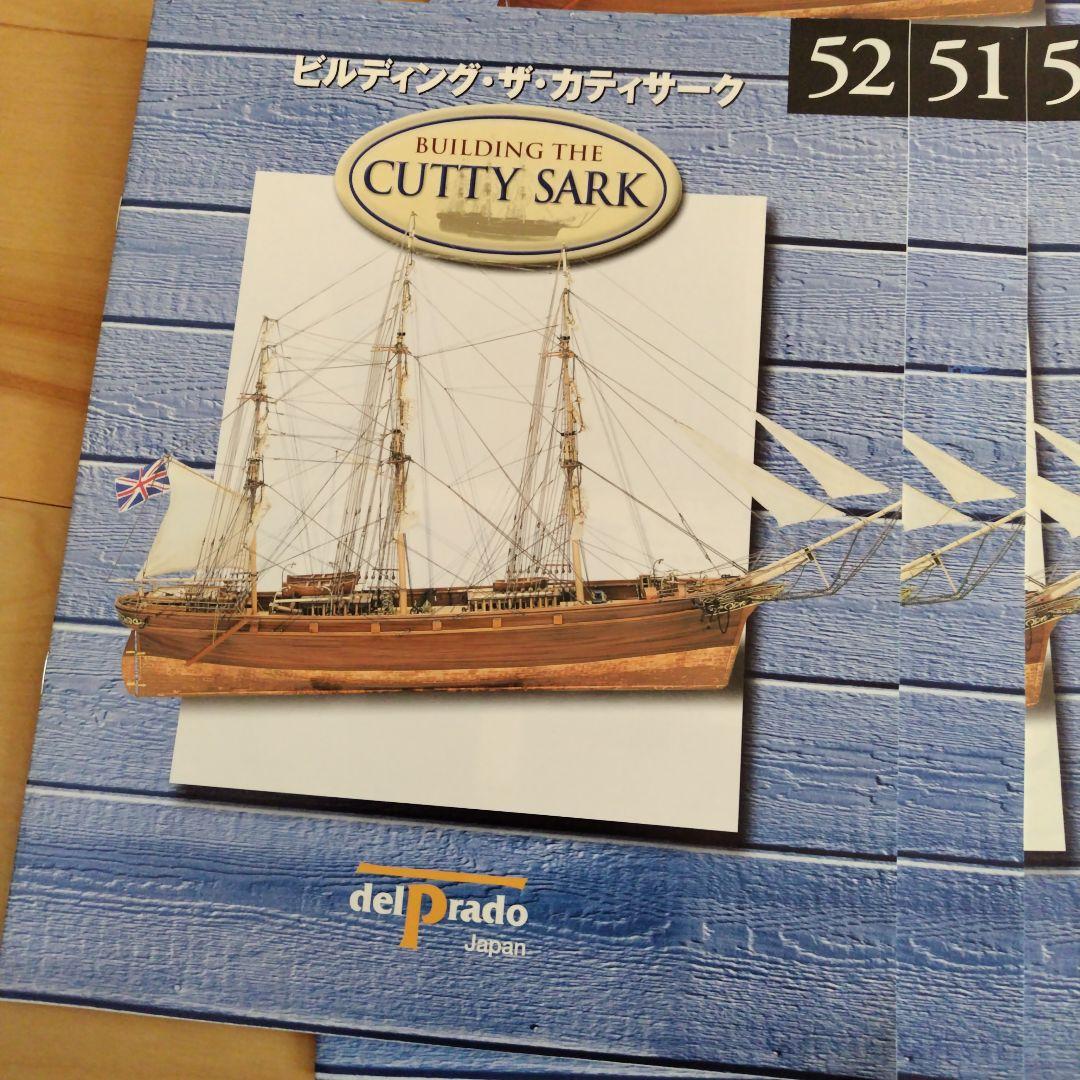 ビルデング・ザ・カティサーク　53〜95新品未開封　1〜52冊子のみ