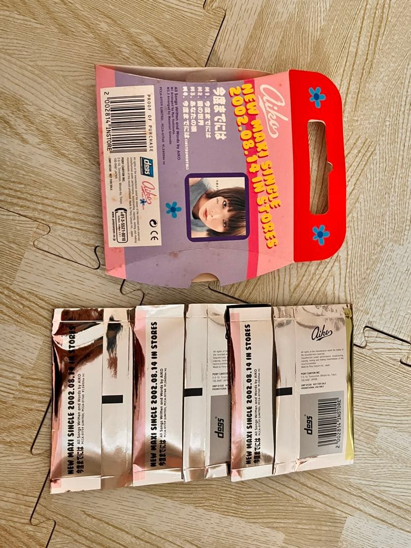 aiko 今度までには　非売品