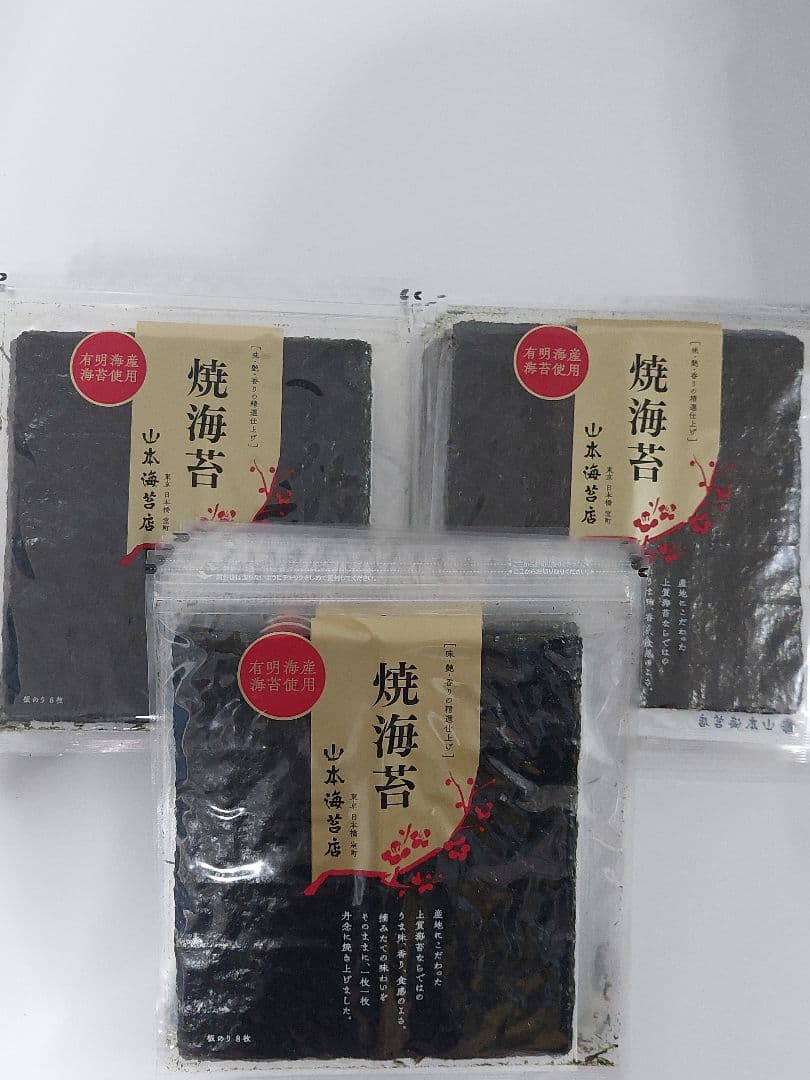 有明海産　山本海苔　焼海苔(乾、板海苔）　8枚入❌30袋