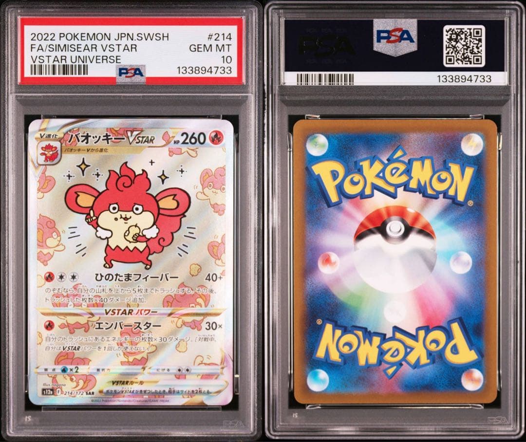 バオッキーVSTAR SAR S12a VSTARユニバース 214/172