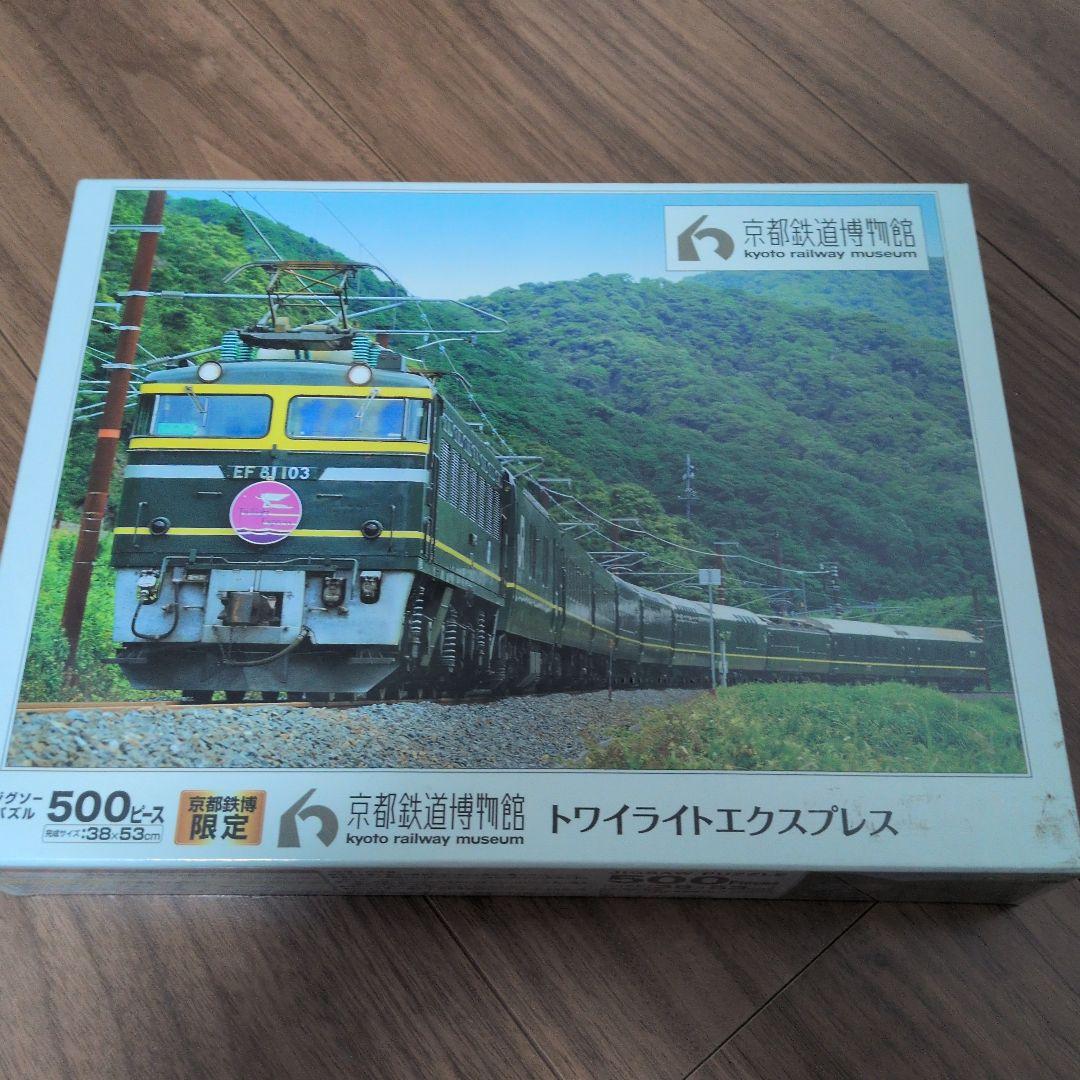 トワイライトエクスプレス 500ピースジグソーパズル