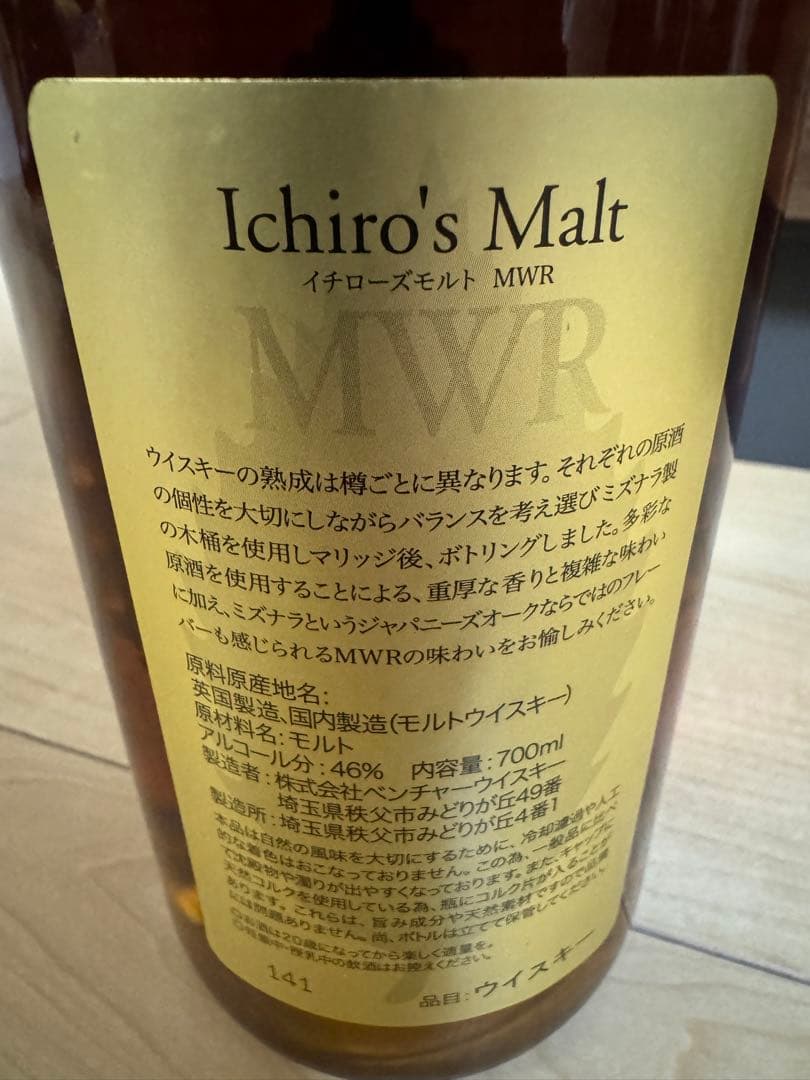 【未開栓】イチローズモルト MWR ミズナラウッドリザーブ