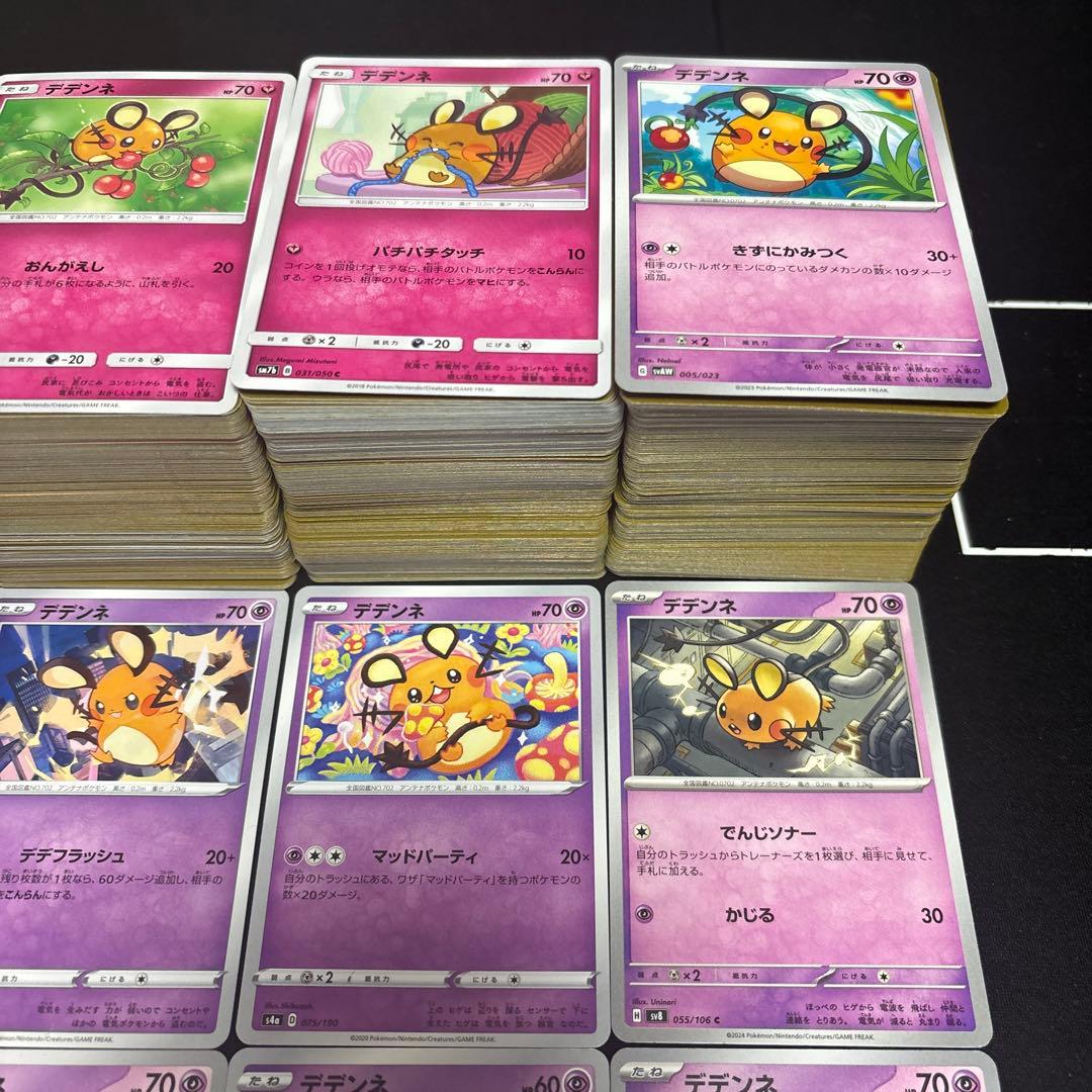 【約1000枚】ポケモンカード　デデンネ大量セットまとめ売り　Dedenne
