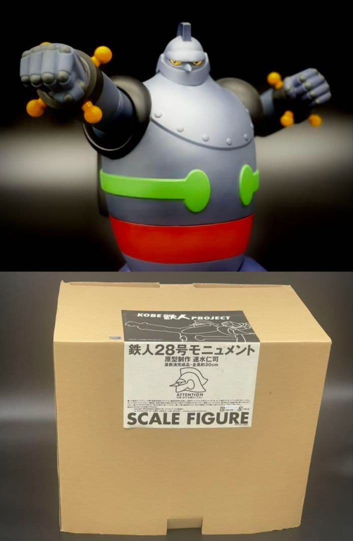 鉄人28号モニュメント/建設記念特別限定ソフビ