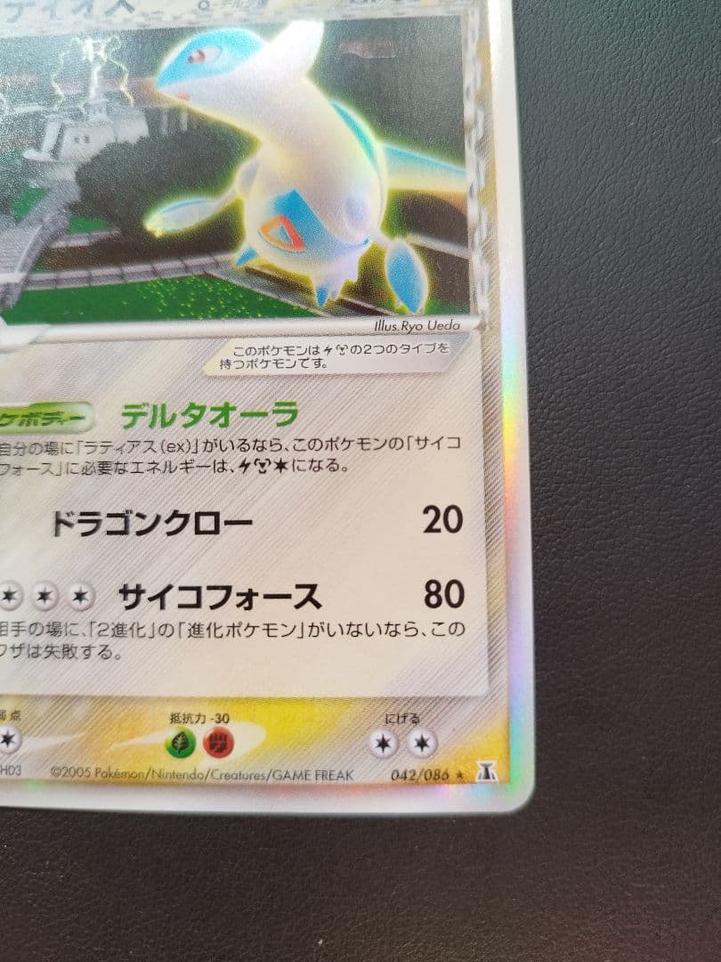 ラティオス デルタ種 トレーディングカード ポケカ ポケモン