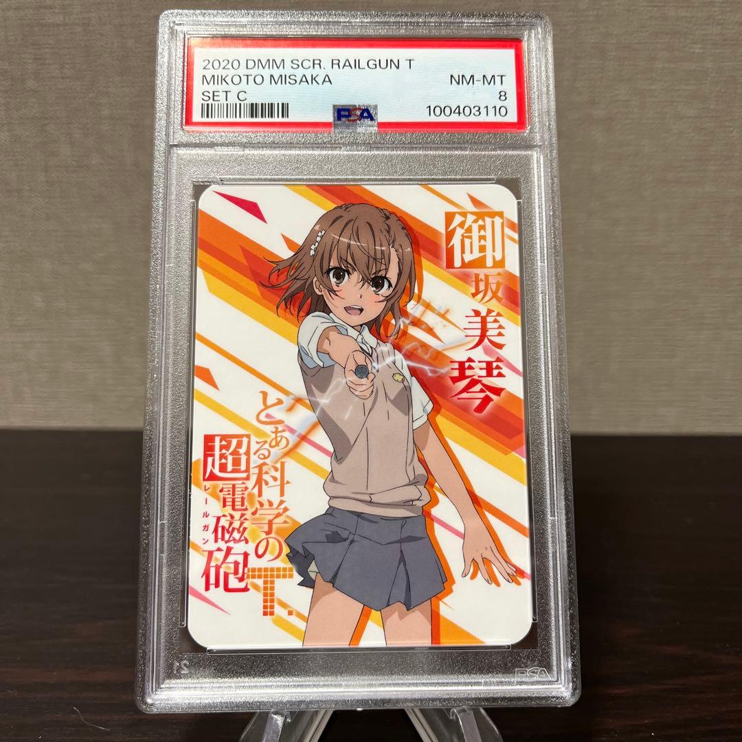 とある科学の超電磁砲T スクラッチカード　御坂美琴　PSA8点