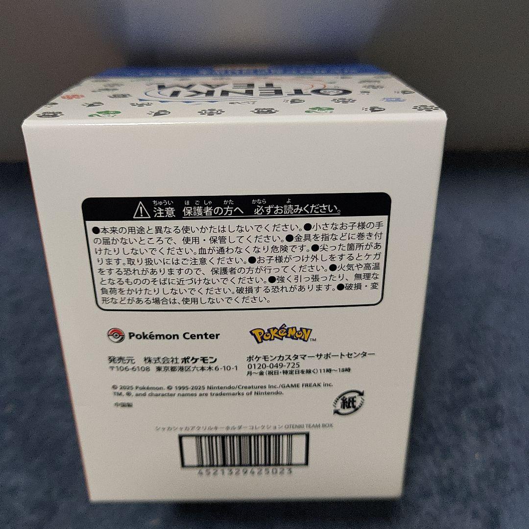 新品シャカシャカアクリルキーホルダーコレクション OTENKI TEAM BOX