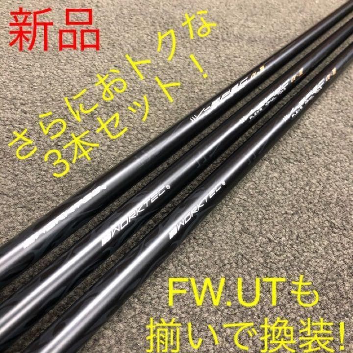 ★新品3本セット★ドラコン日本一のDNAの飛び! ワークスゴルフ Vスペック3