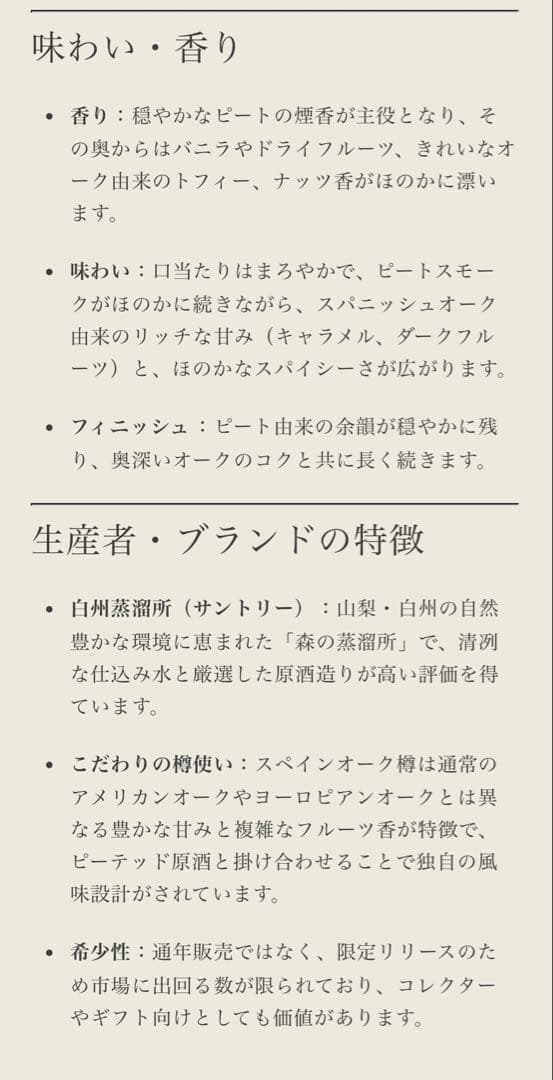 usamaru⭐︎SUNTORY 白州 ピーテッドモルト スパニッシュオーク