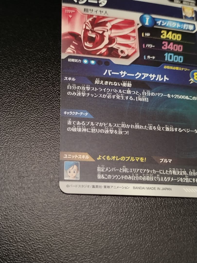 SDV2-050 ベジータ パラレル GDR ドラゴンボールスーパーダイバーズ