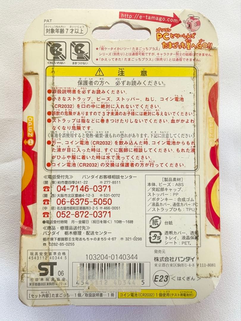 新品未開封　たまごっち　プラス　超じんせーエンジョイ　はくぎん