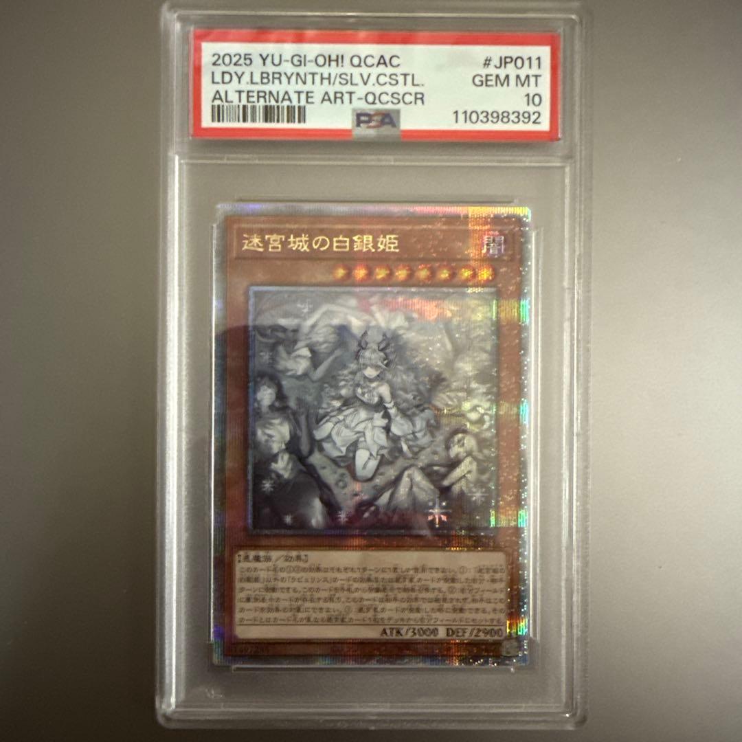 迷宮城の白銀姫 クオシク 絵違い psa10 アーコレ 遊戯王