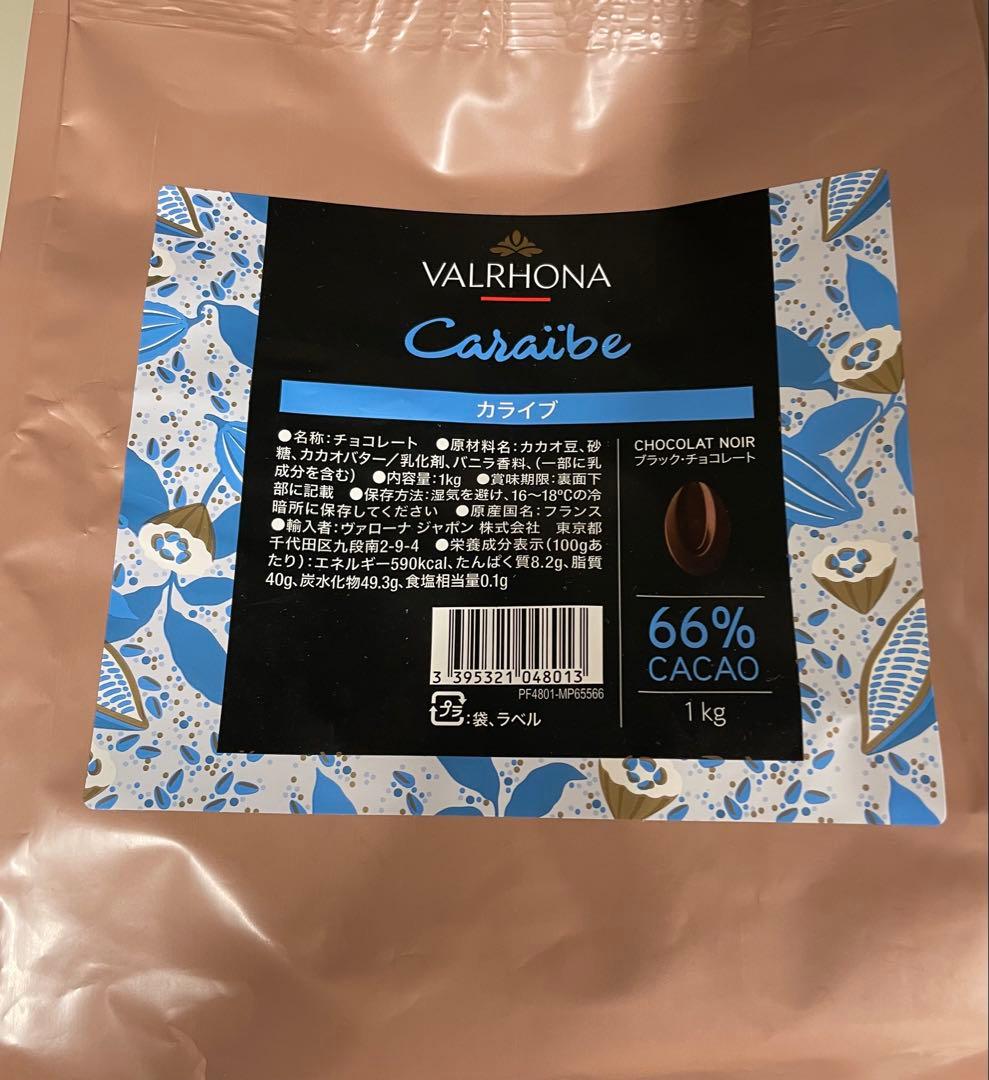 VALRHONA ヴァローナ カライブ１kg×２　新品未開封　2026/05