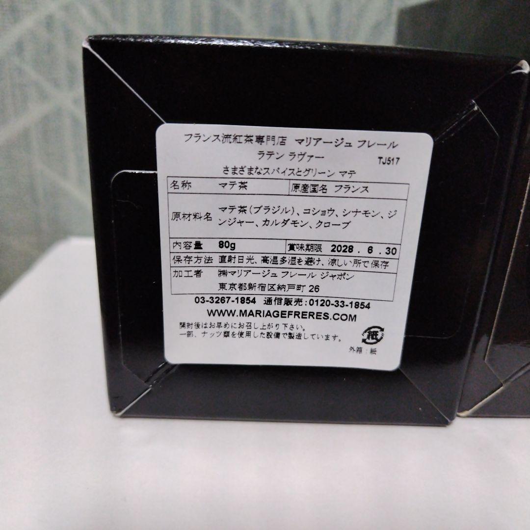 マリアージュフレール 2点