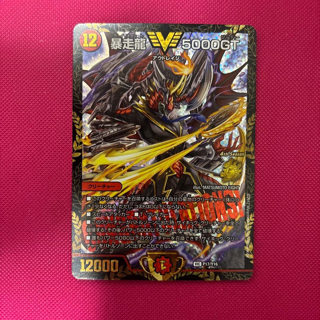 デュエルマスターズ 暴走龍5000GT CSプロモ