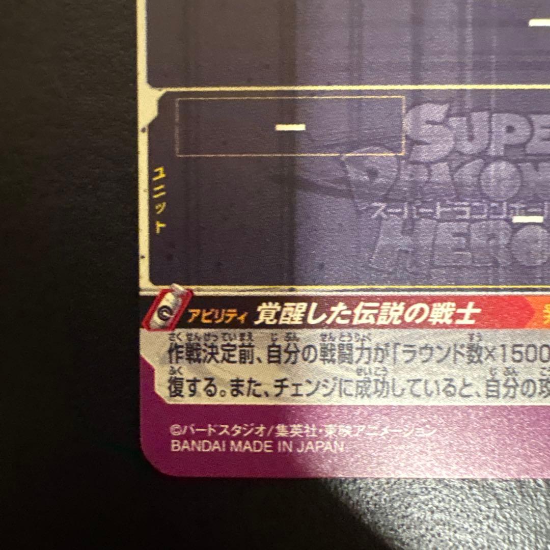 ジ*ク様 ドラゴンボールヒーローズ　mm6 BM3-SEC2 LC 孫悟空　美品