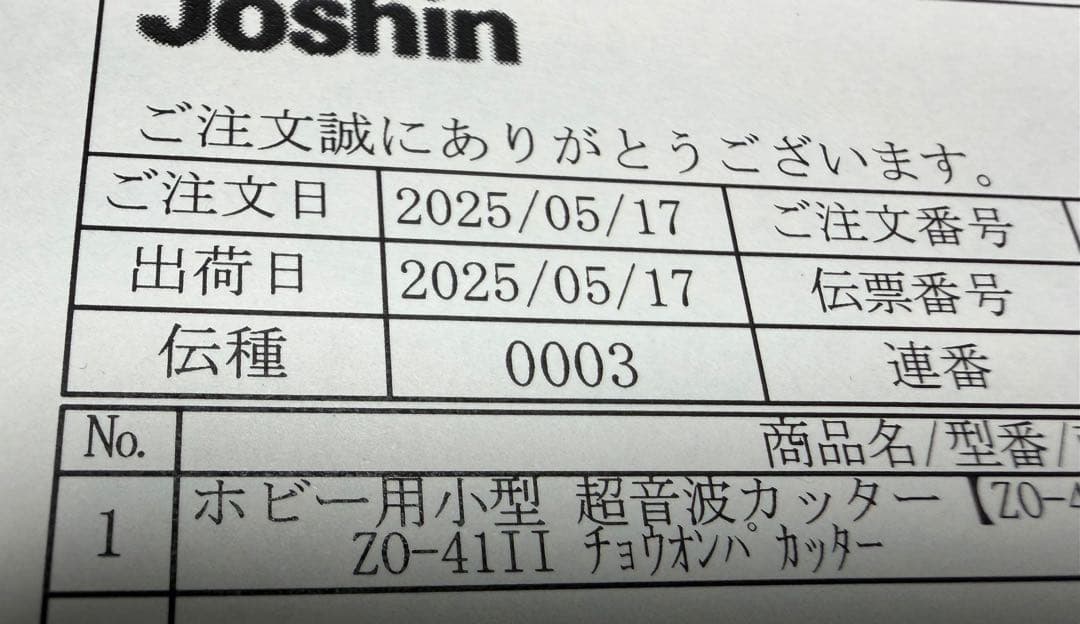 エコーテック　ZO-41II　超音波カッター　ホビー用