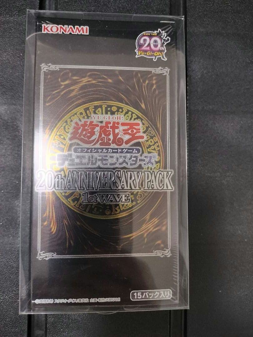 【おまけ付き】遊戯王 20thANNIVERSARY 1stWAVEシュリンク付