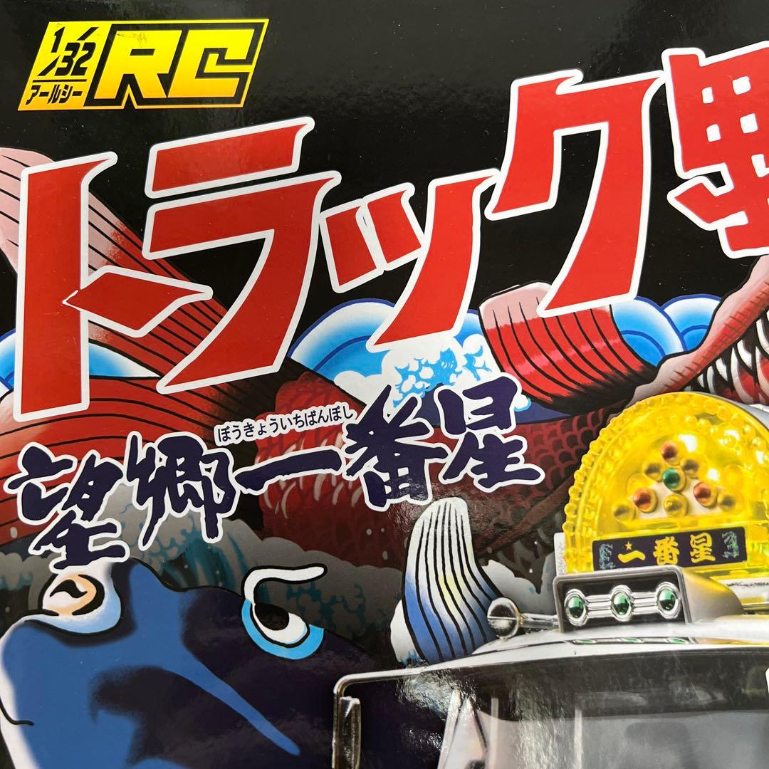 トラック野郎 望郷一番星