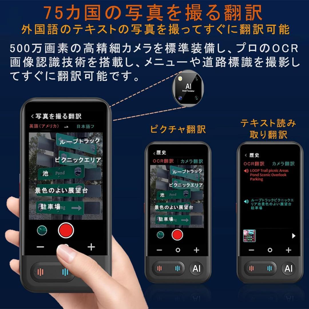 翻訳機 音声翻訳機 150言語対応 ワンタッチAI SIM不要 大画面 高速翻訳