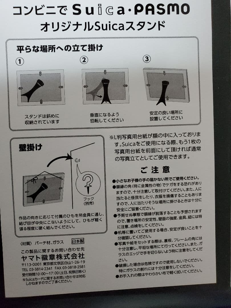 ブラックSuica(非売品)　オリジナルスタンド付き