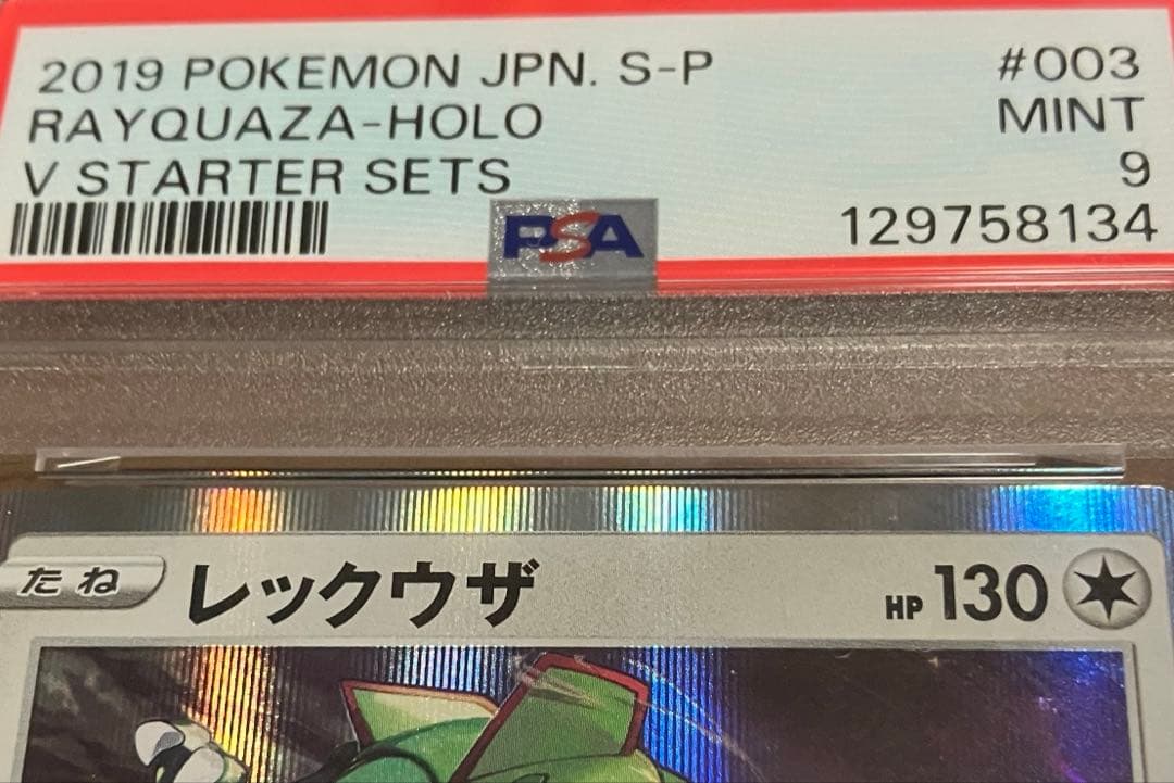 【PSA9以下6枚】レックウザex v 天空 PSA鑑定 プロモカード